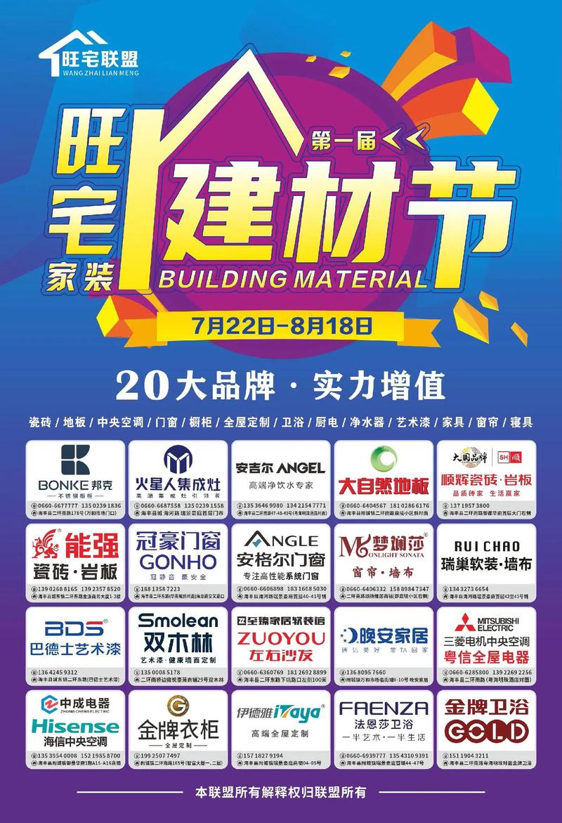拥抱科技革新——建材行业的未来之路